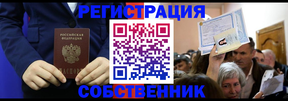 прописка в Симе