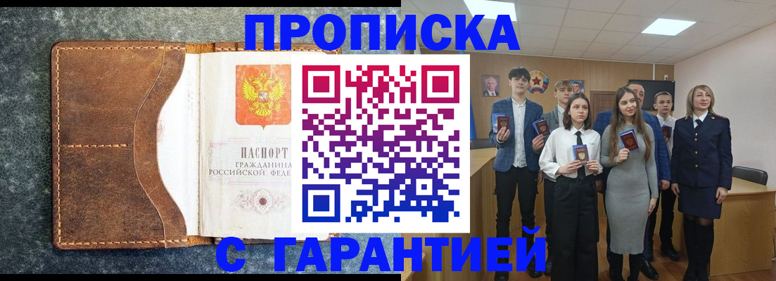 прописка 2025 в Симе