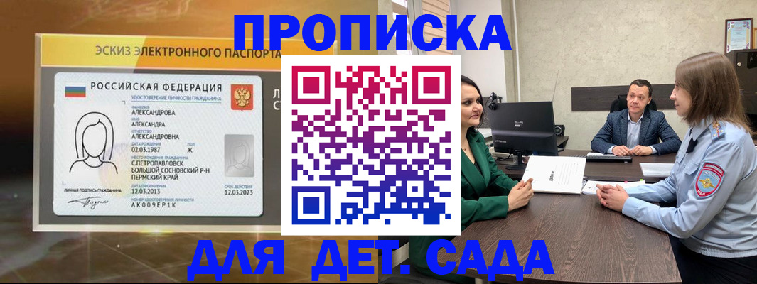 прописка законно в Симе